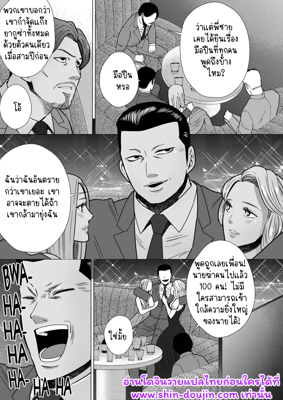 นักฆ่ารุกรับ 01-4